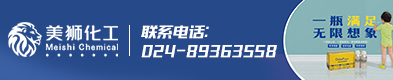 美狮化工