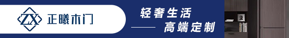 正曦木门