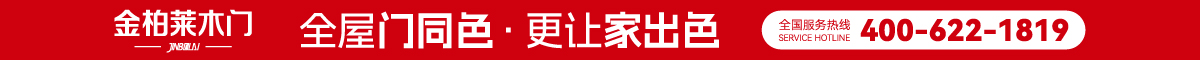 金柏莱木门