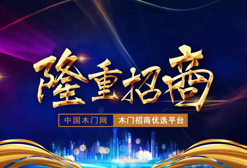 加盟弘艺木作