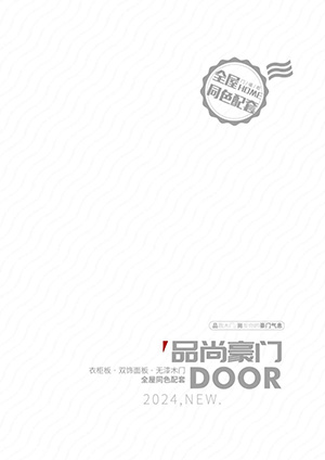 品尚豪门木门-门墙柜一体2024