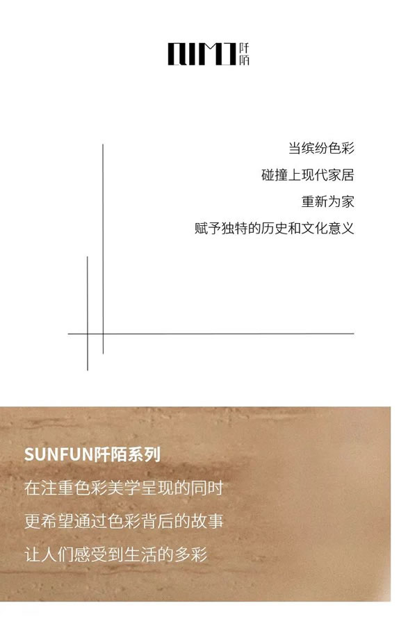三峰整家定制 | QIMO 阡陌，从故事中窥见多彩