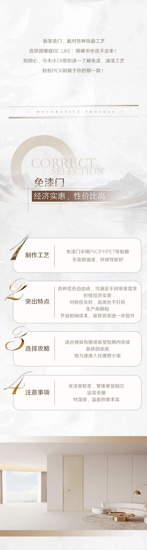 TATA木门 | 不看亏大了！解锁免漆门、油漆门的正确选择！