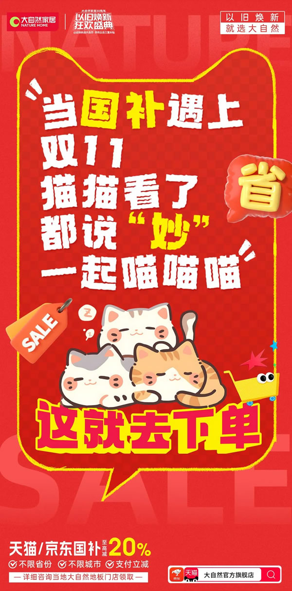 大自然家居双11再创佳绩,勇夺天猫京东双冠军,实力见证天猫9连冠! 大自然家居双11再创佳绩,勇夺天猫京东双冠军,实力见证天猫9连冠!