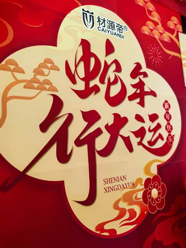 材源帝木门