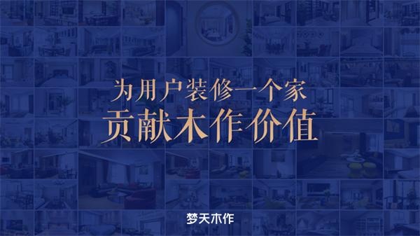 梦天木门