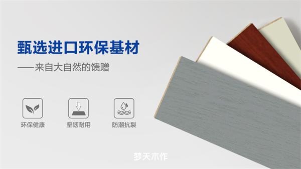 梦天木门