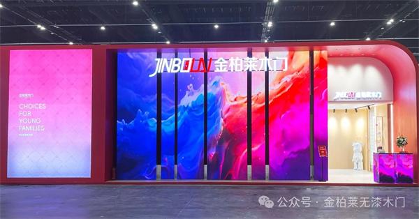 金柏莱木门 | 未莱之门·为你而开 | 金柏莱木门2025北京展会木门盛宴，荣耀收官！
