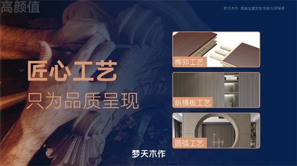 梦天木门