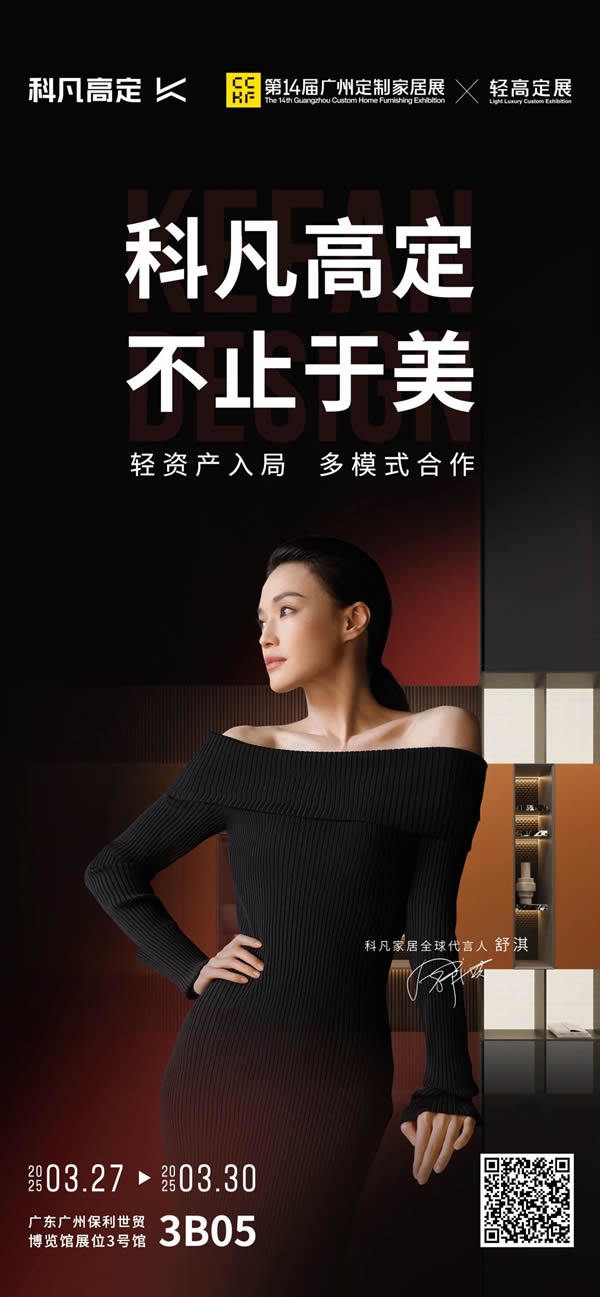 科凡定制