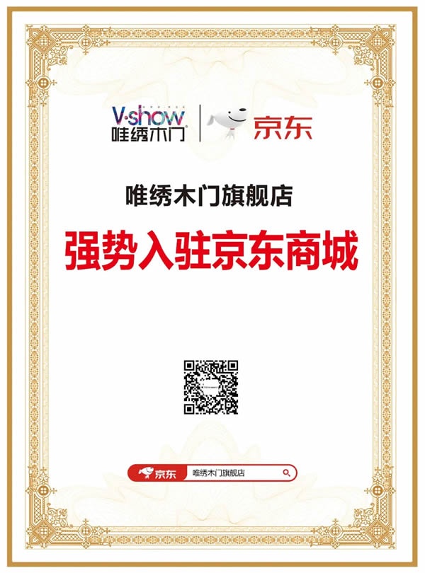 唯绣木门