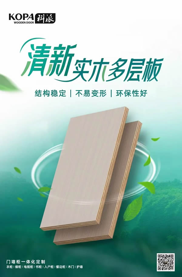 科派定制家 | 315品质护航,诚信筑家