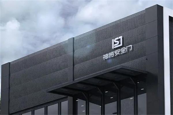 纳税超千万 位列武义2024纳税双百企业 年产60万樘安全门——解码武义门业标杆神将门业的进阶之路