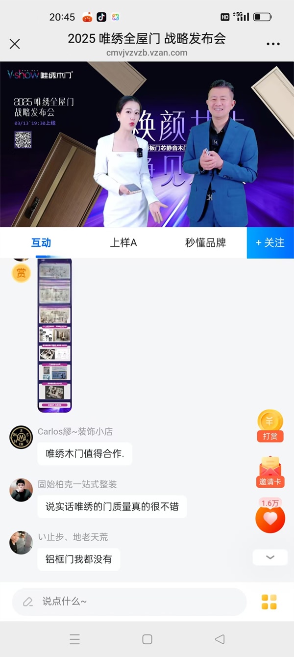 唯绣木门