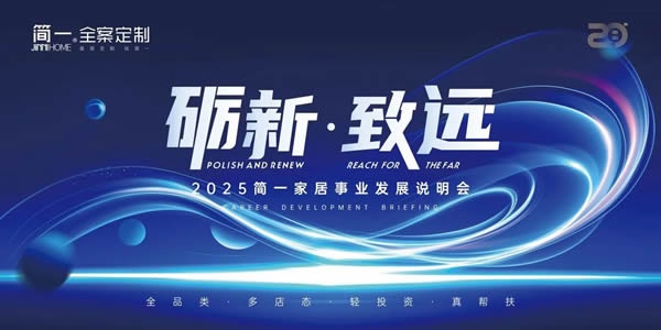 简一家居