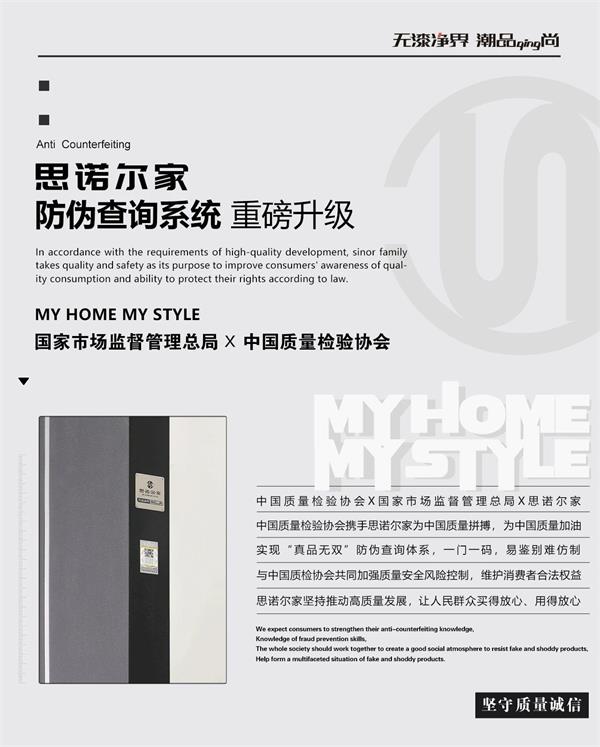 思诺尔家木门 | 思诺尔家防伪查询系统重磅升级，国家市场监督管理总局为正品保驾护航