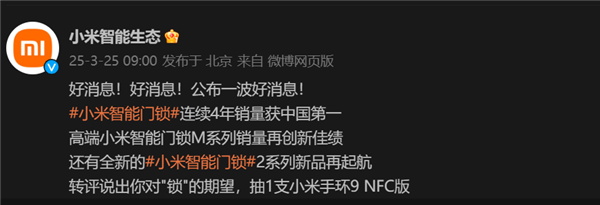 小米官宣:小米智能门锁出货量破700万!