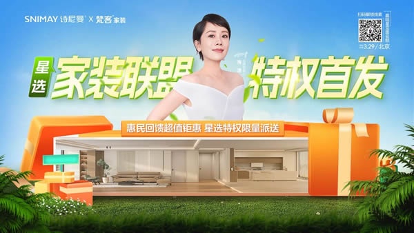 诗尼曼家居