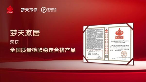 梦天木门