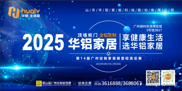 展商推荐 | 华铝家居:以空间叙事诠释可持续未来