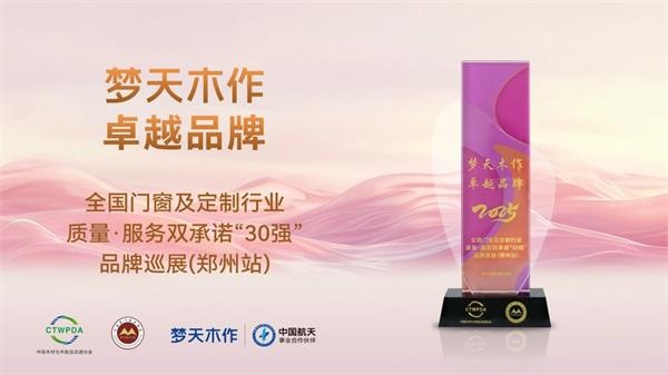 梦天木门