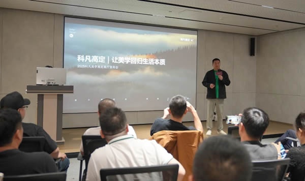 科凡定制