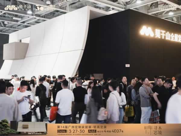 展商风采 | 莫干山全屋定制携2025旗舰新品惊艳亮相,火爆出圈!