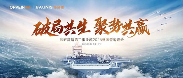 欧派家居