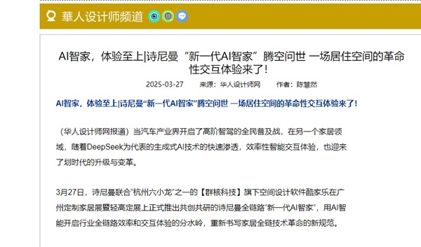 诗尼曼家居