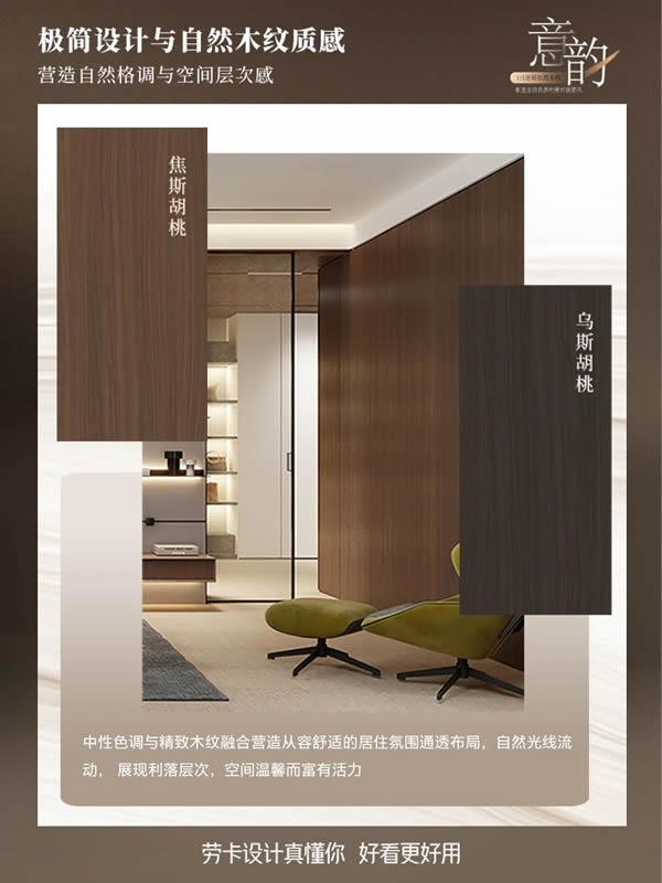 劳卡全屋定制
