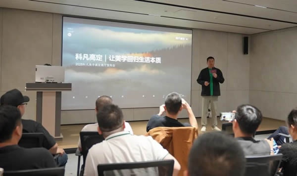 科凡定制