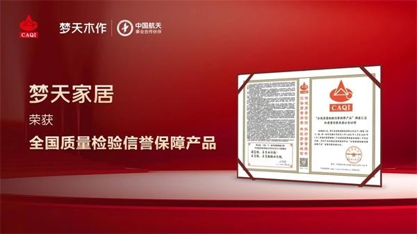 梦天木门