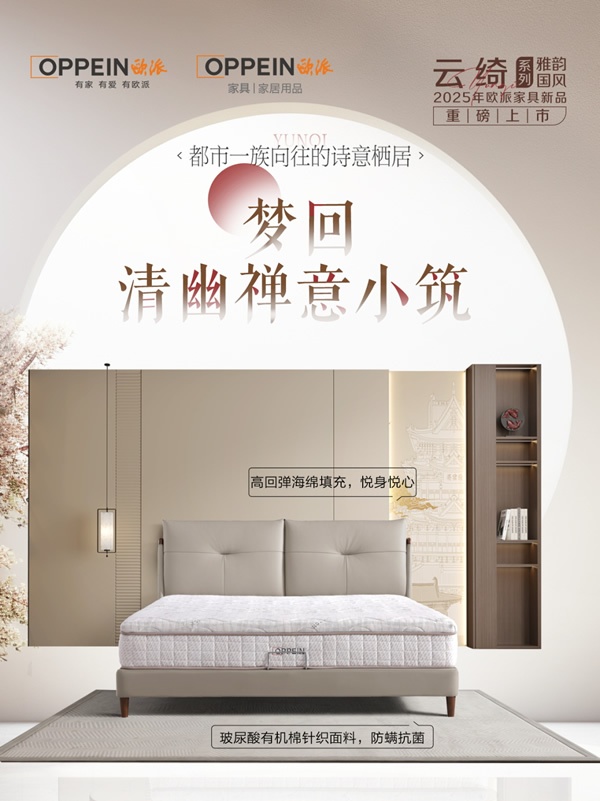 欧派家居