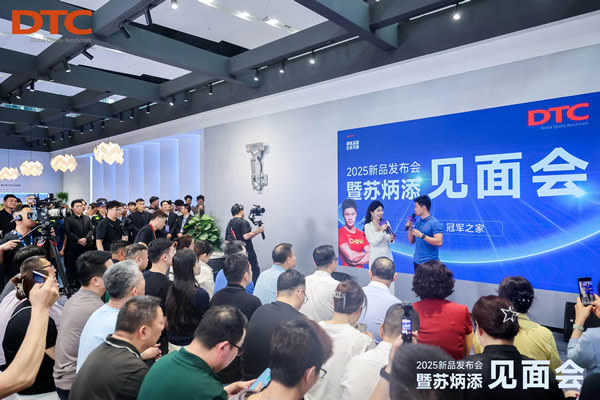 DTC东泰携手苏炳添举行新品发布会，家博会首日即燃动全场