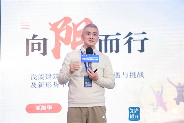 如何解读华浔装饰夏振华先生的“家装行业新形势下的发展路径”？
