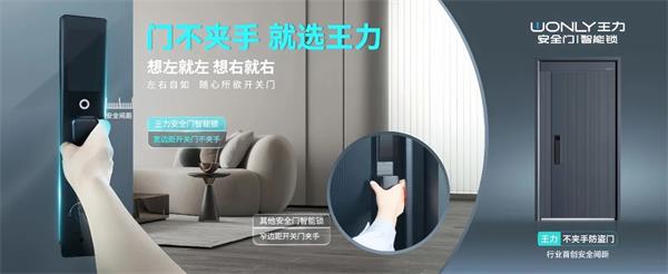 王力门业 | 王力防盗门上的这些“小心机”，你都知道吗？