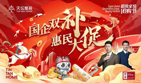 天坛整装