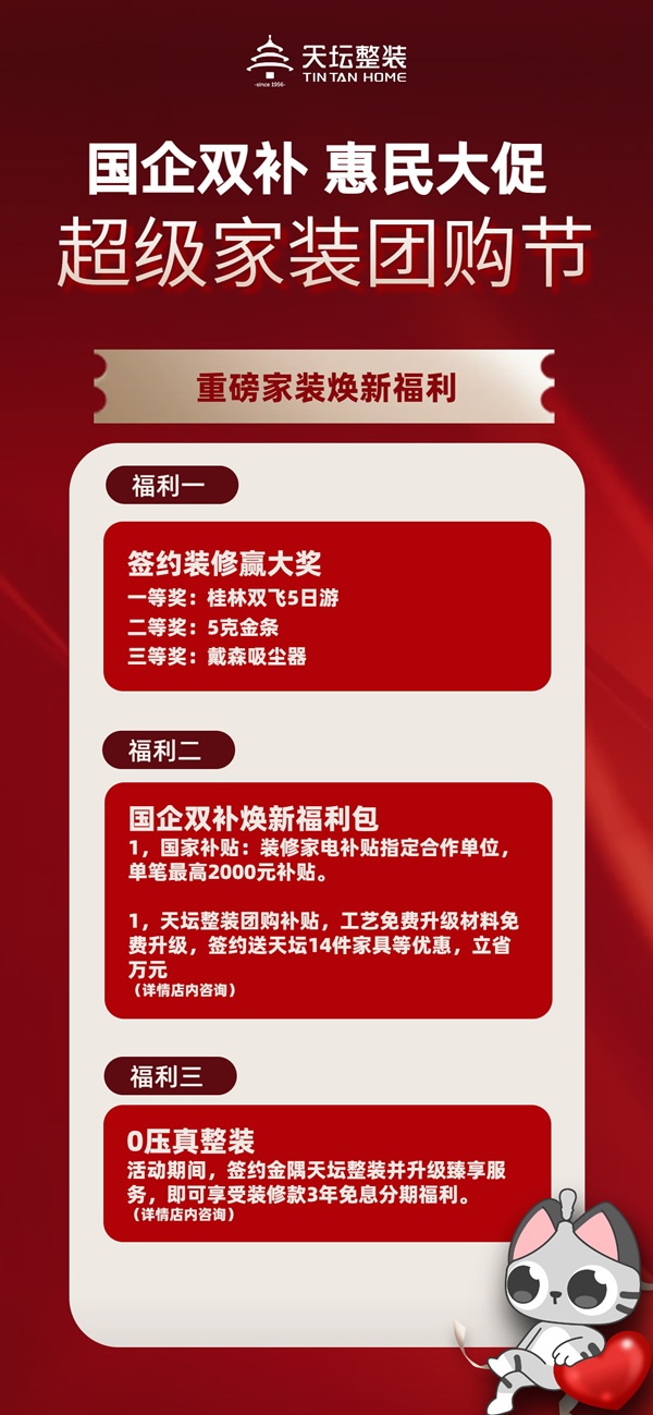 天坛整装