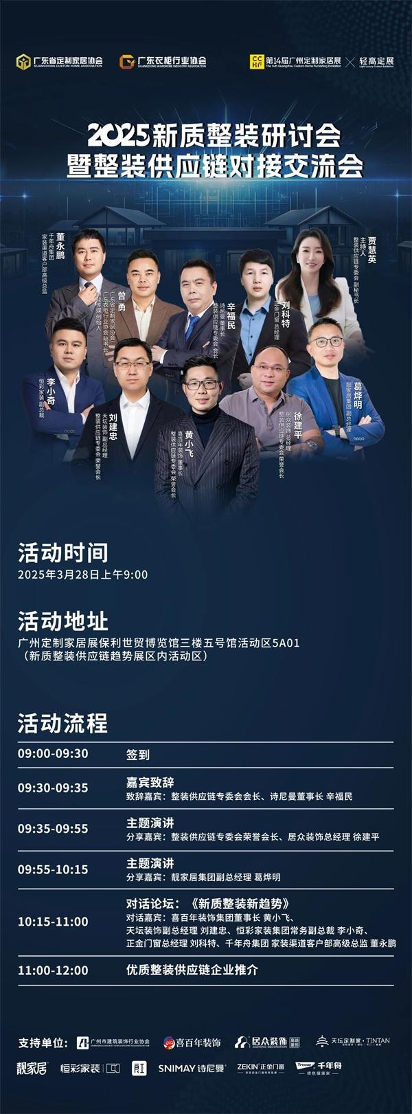 探索发展新路径——“2025新质整装研讨会暨整装供应链对接交流会”