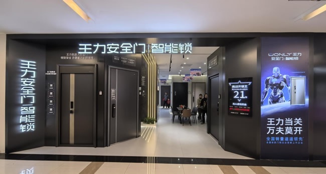 王力门业