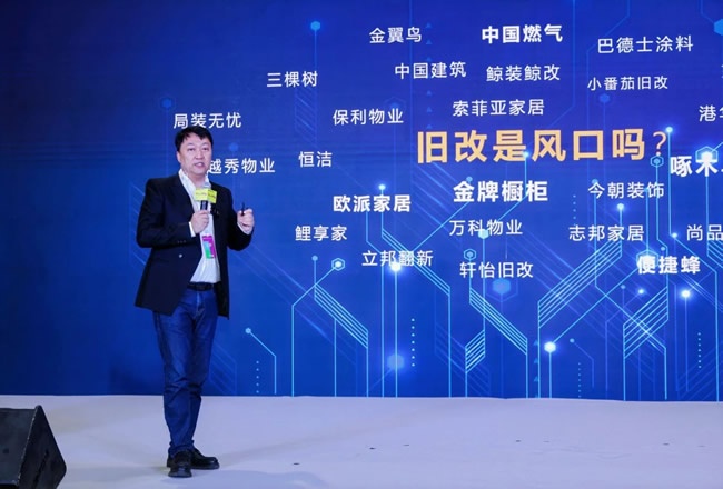 旧改行业大会