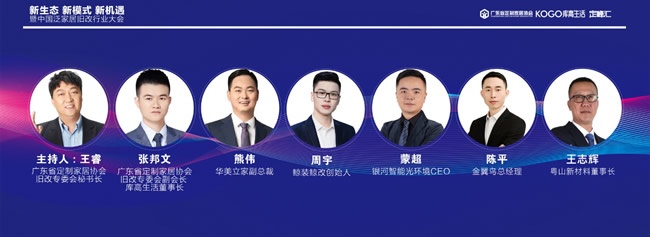 旧改行业大会