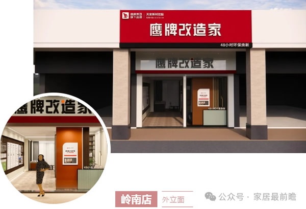 家装社区店