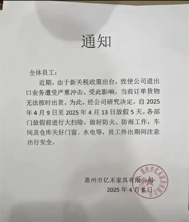 关税冲击，有家具工厂宣布放假！