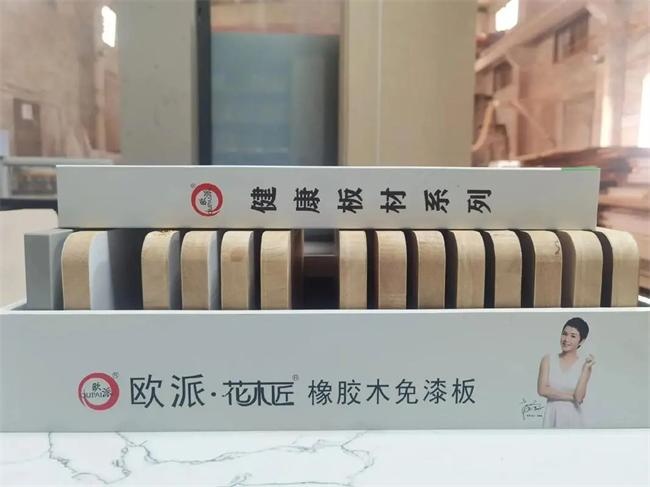欧派家居