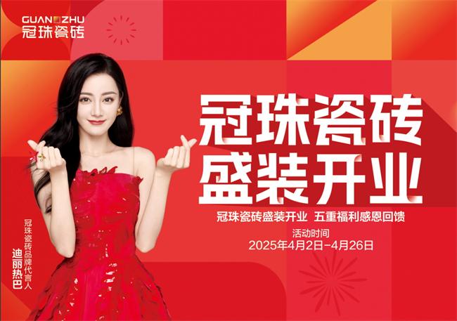 鑫丰市场冠珠瓷砖4月26日盛装开业 敬请期待！