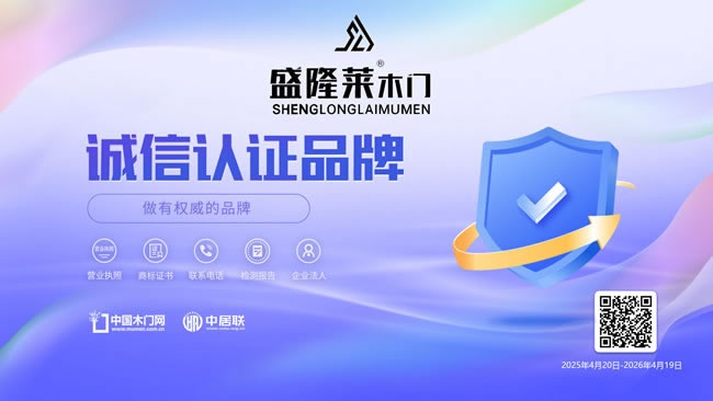 盛隆莱木门