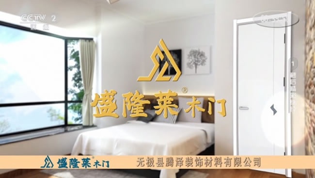 盛隆莱木门