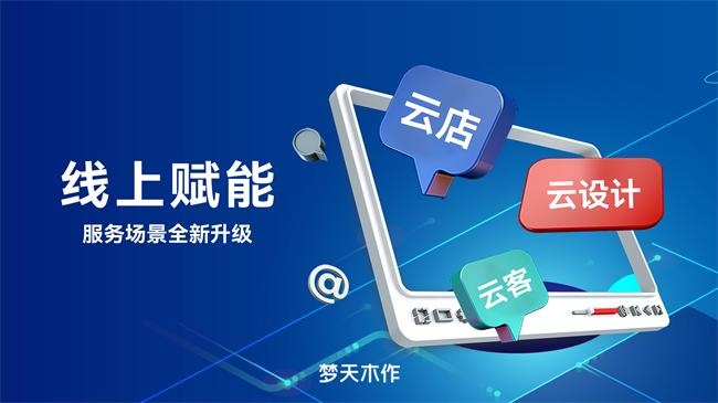 梦天木门