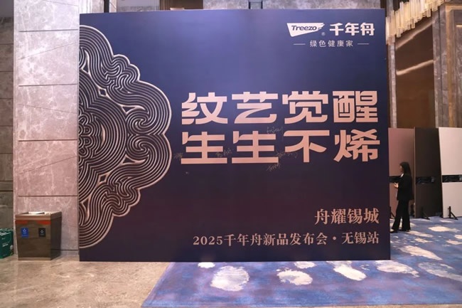 千年舟